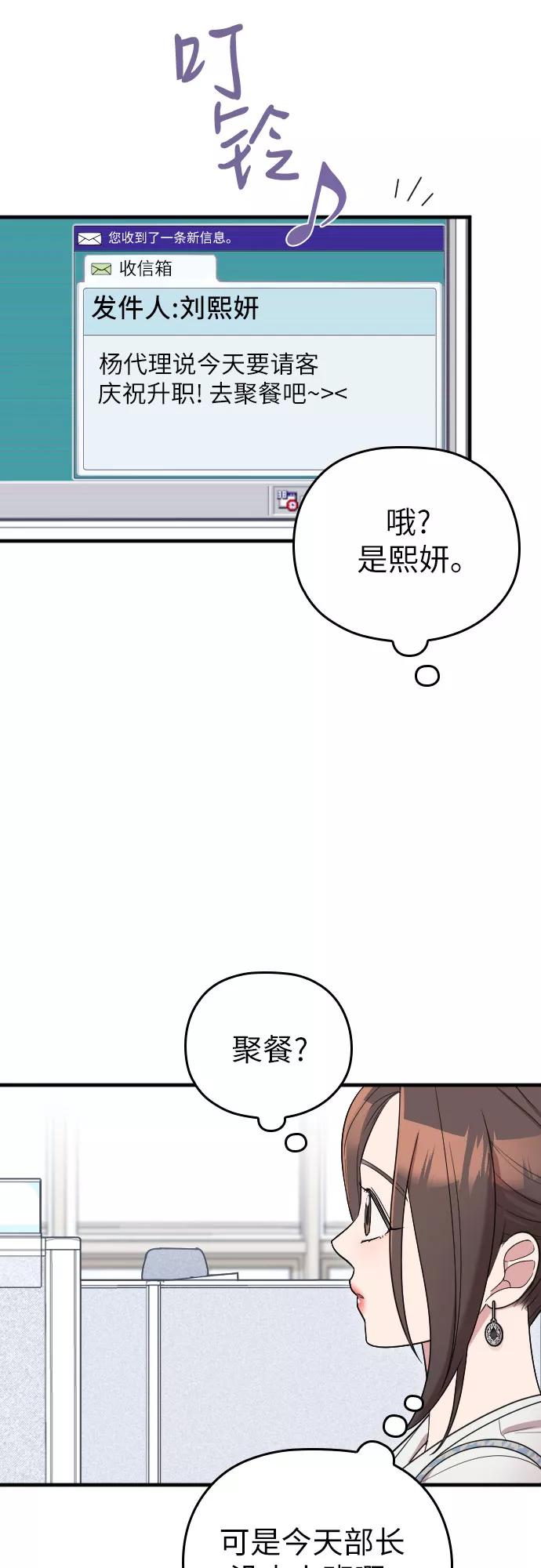 《请和我的老公结婚》第33话 第41页