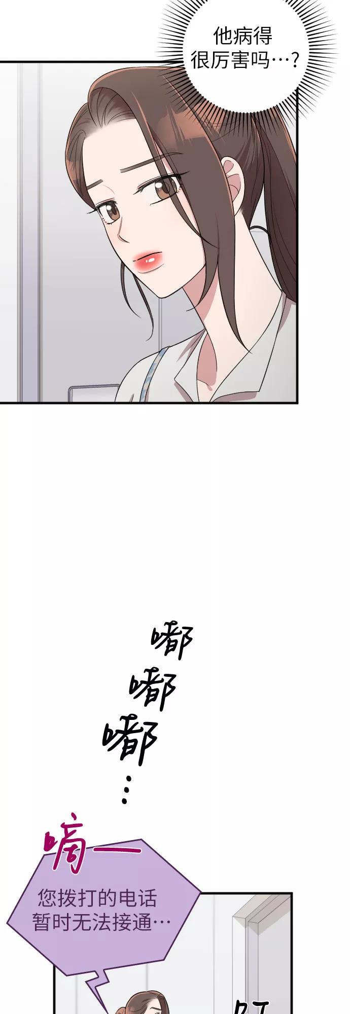 《请和我的老公结婚》第33话 第57页