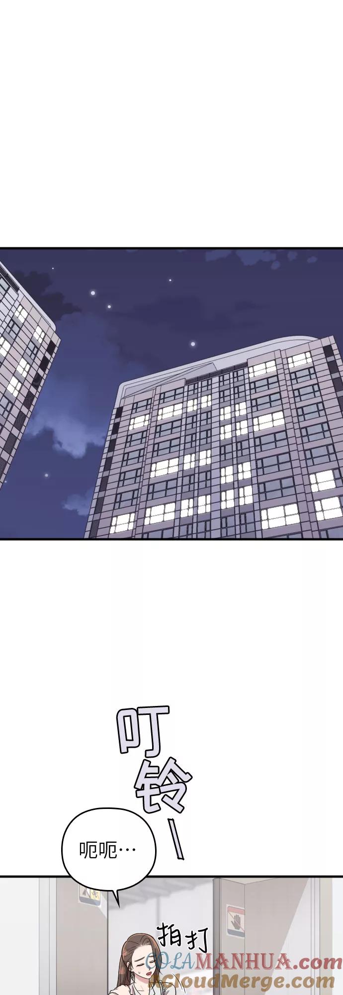 《请和我的老公结婚》第33话 第55页