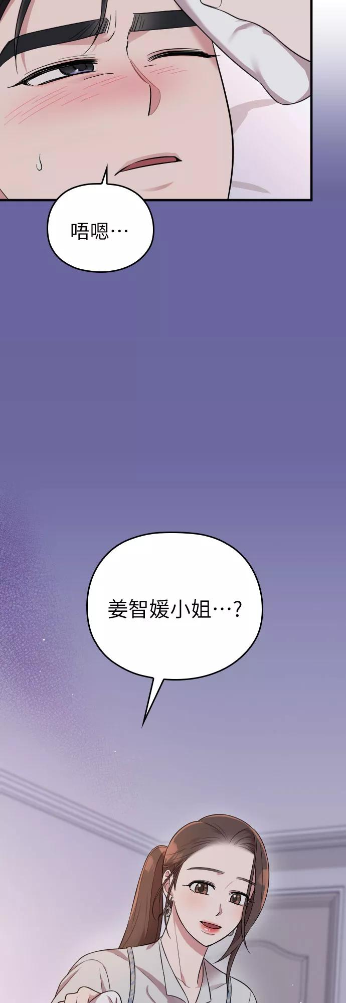 《请和我的老公结婚》第33话 第69页
