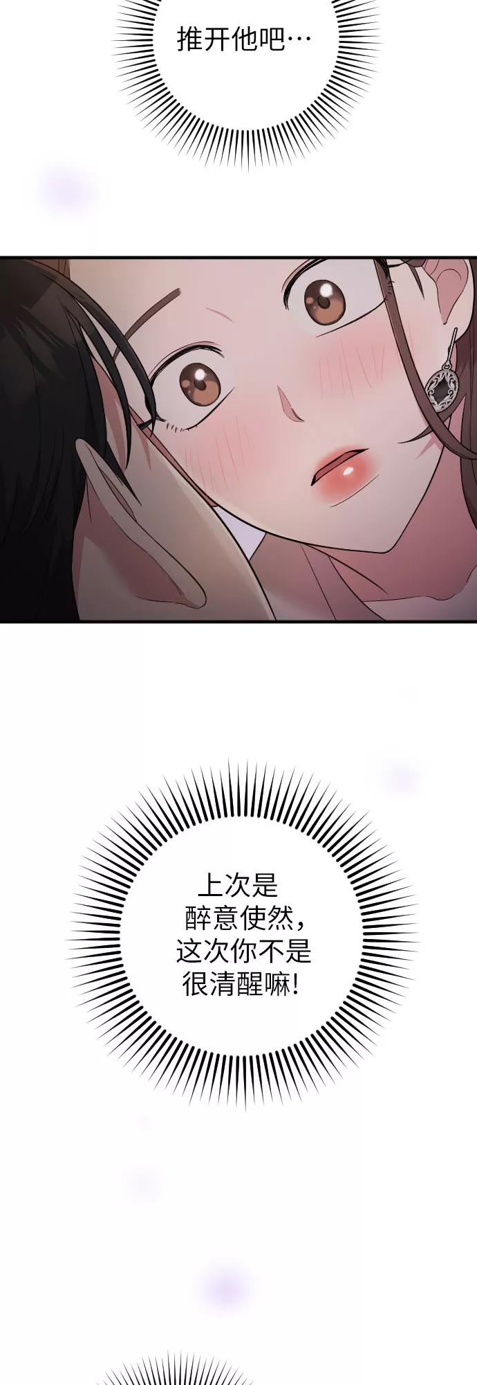 《请和我的老公结婚》第33话 第81页