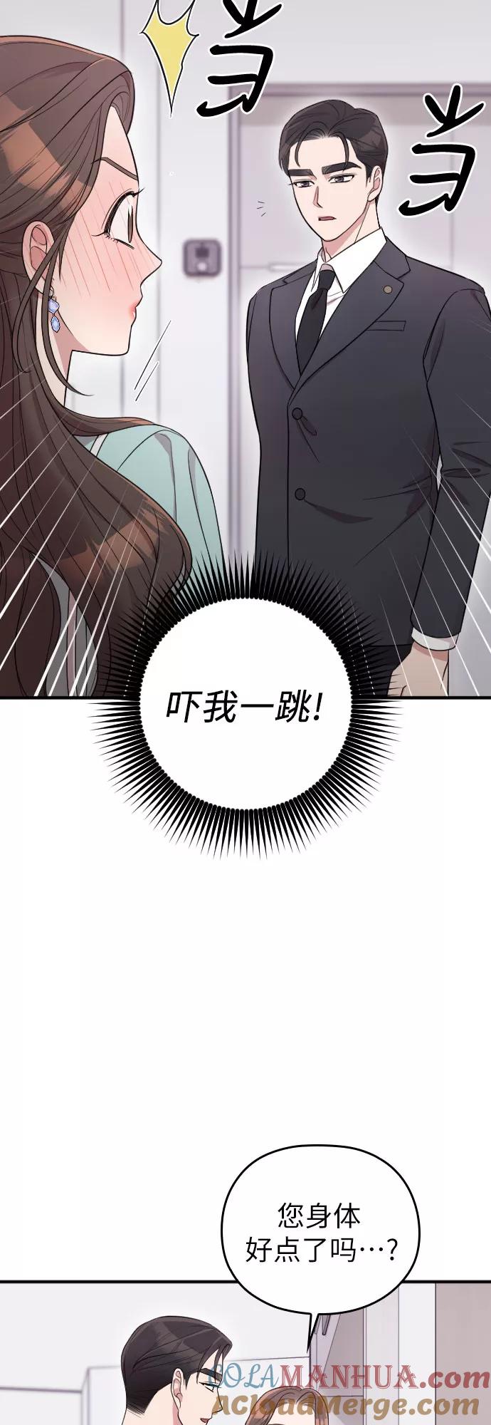 《请和我的老公结婚》第34话 第10页