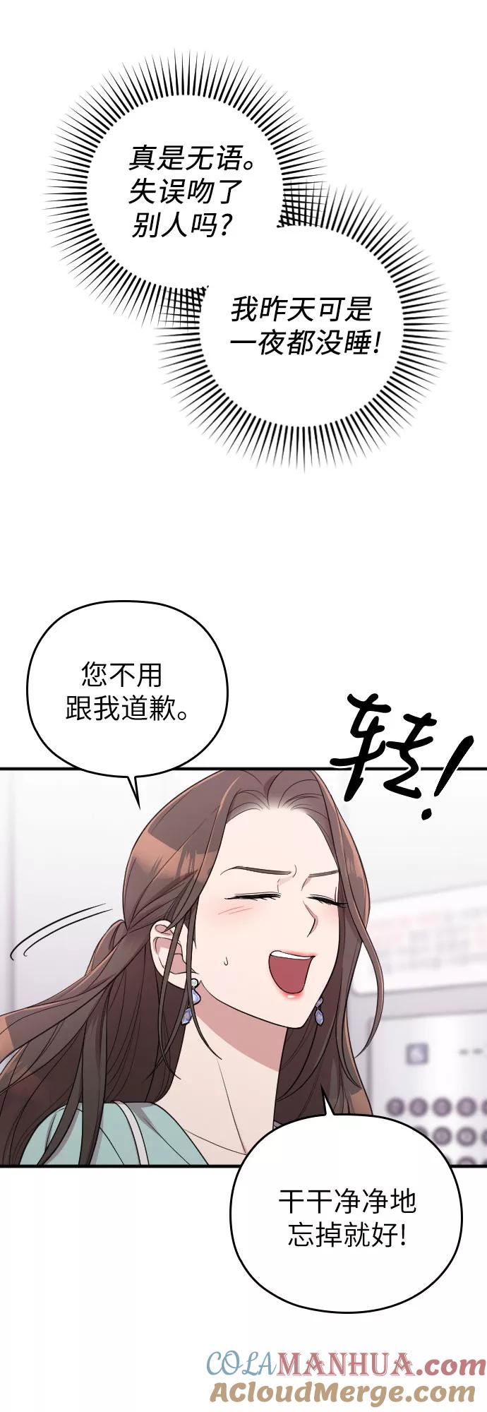 《请和我的老公结婚》第34话 第13页