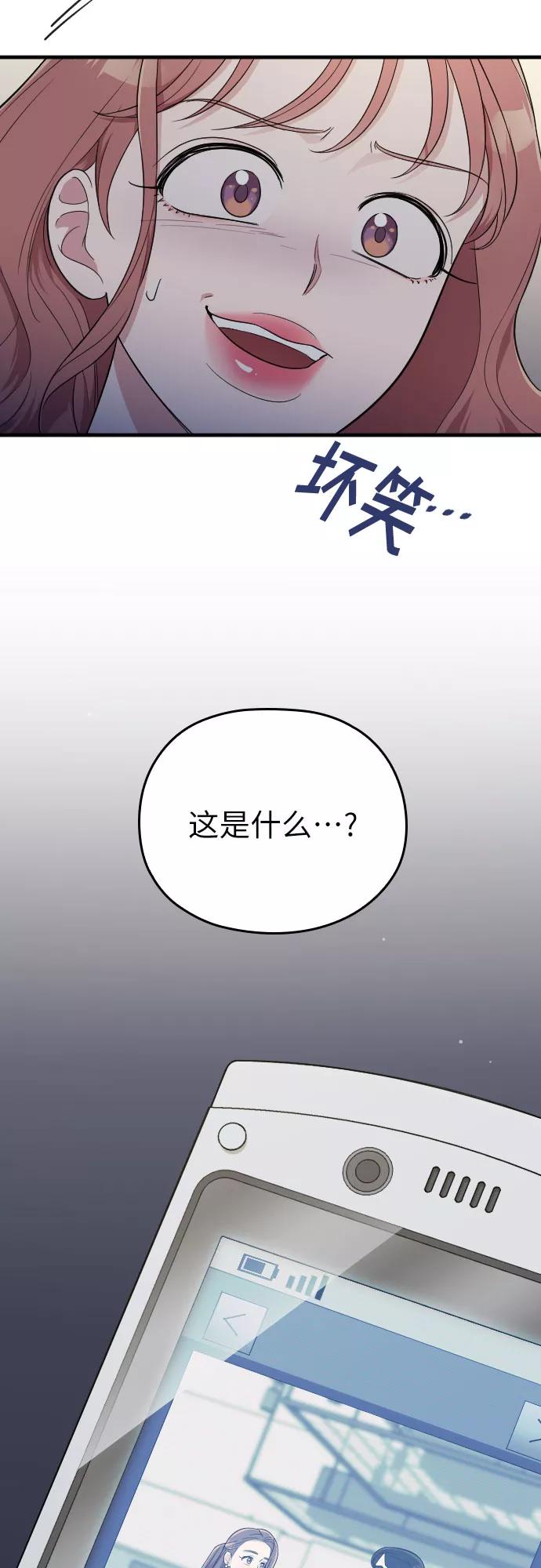 《请和我的老公结婚》第34话 第72页