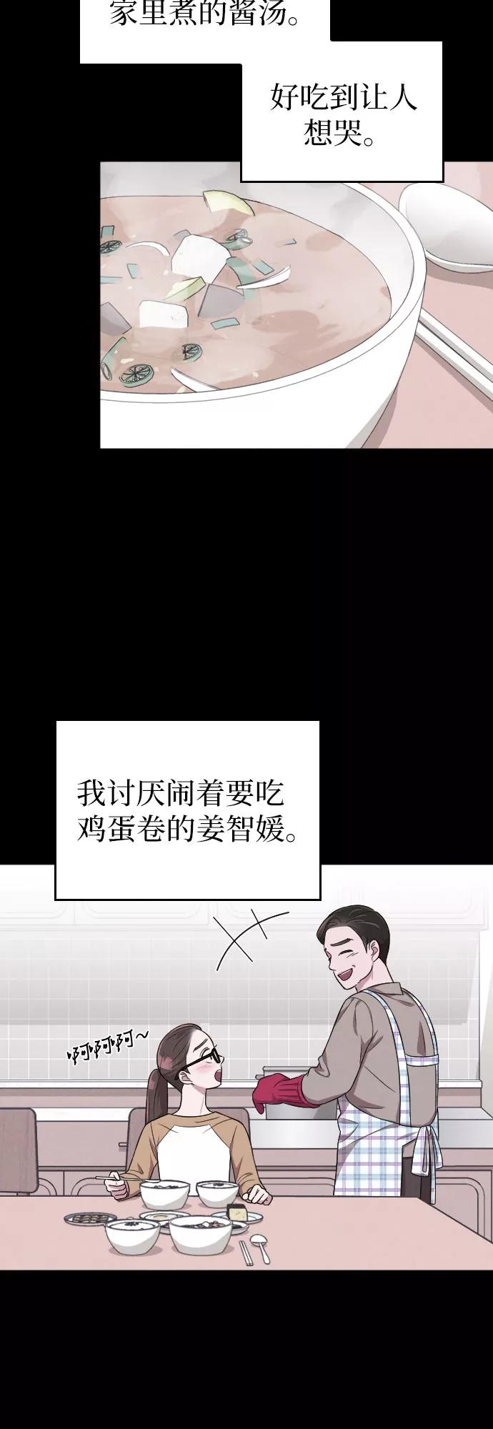 《请和我的老公结婚》第34话 第63页