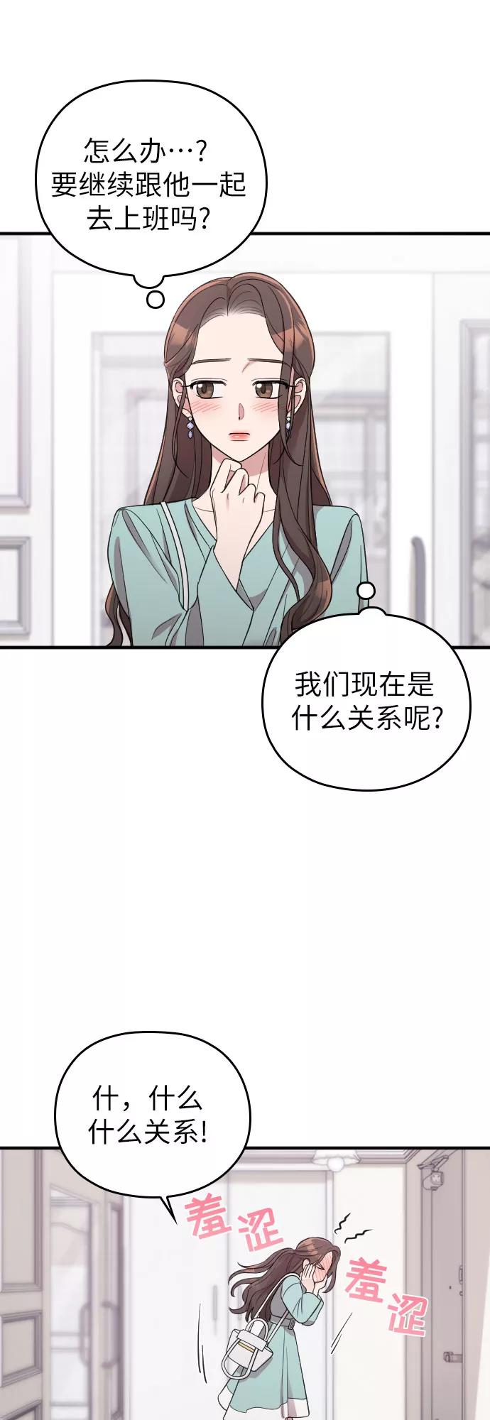 《请和我的老公结婚》第34话 第8页