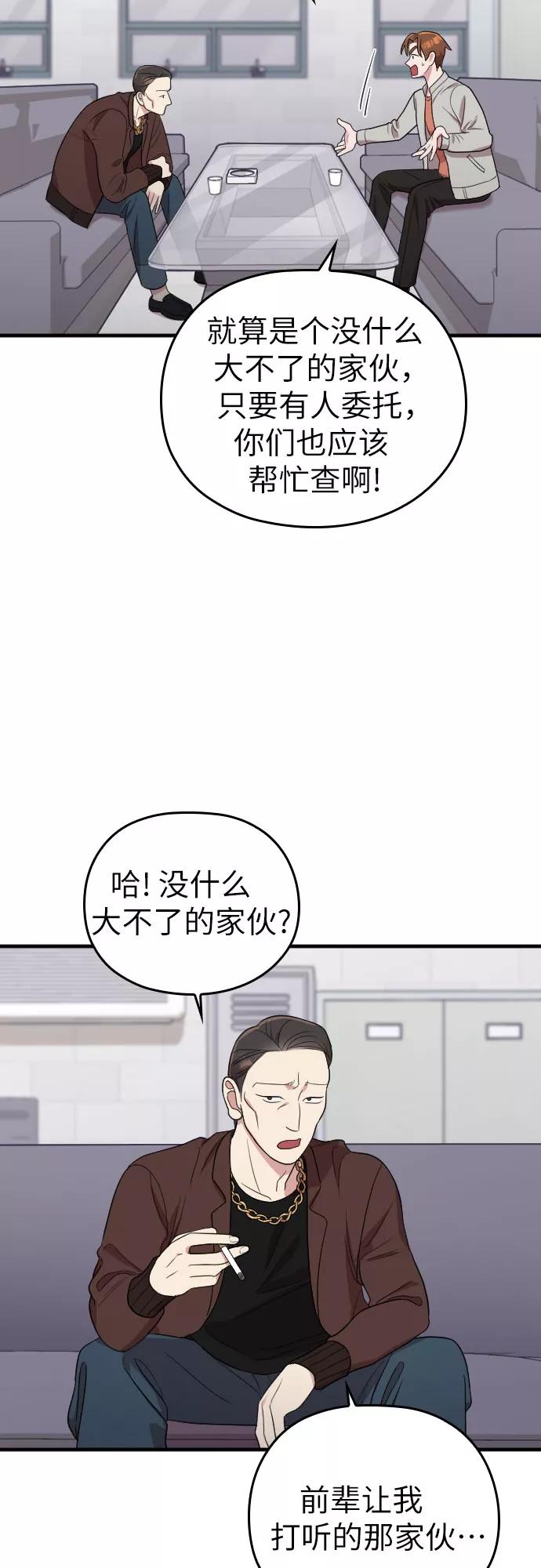 《请和我的老公结婚》第34话 第24页
