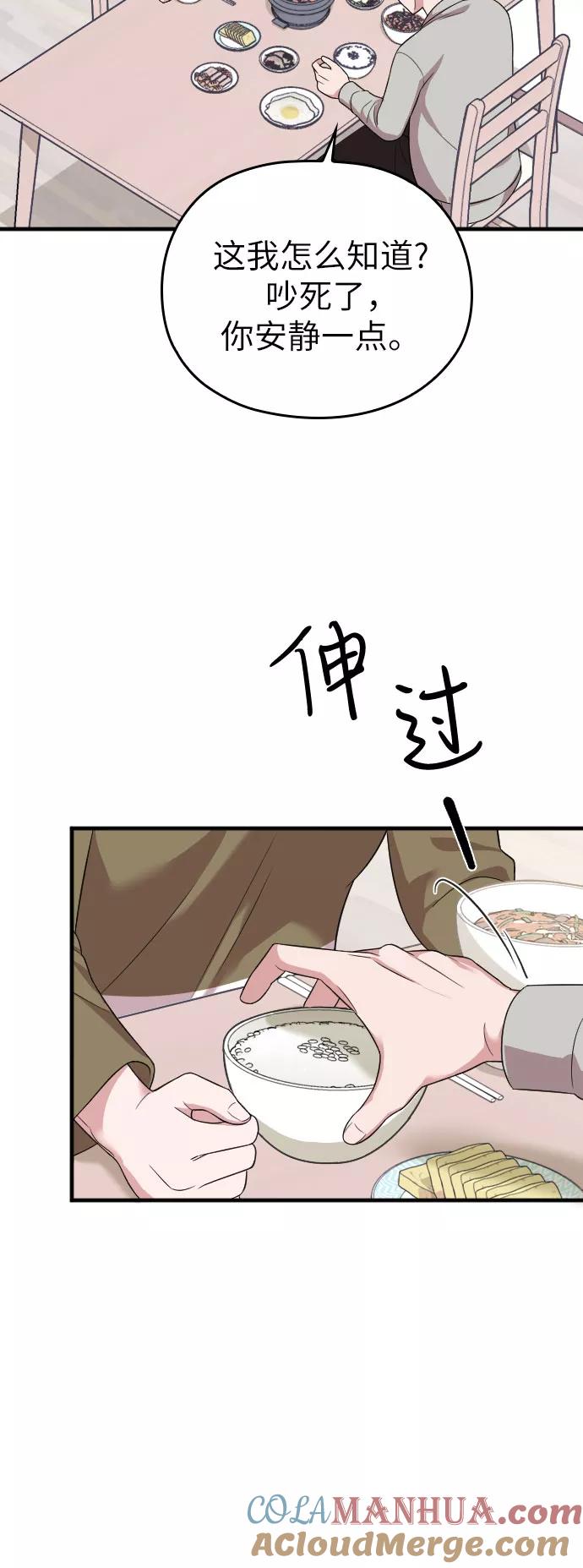 《请和我的老公结婚》第34话 第52页