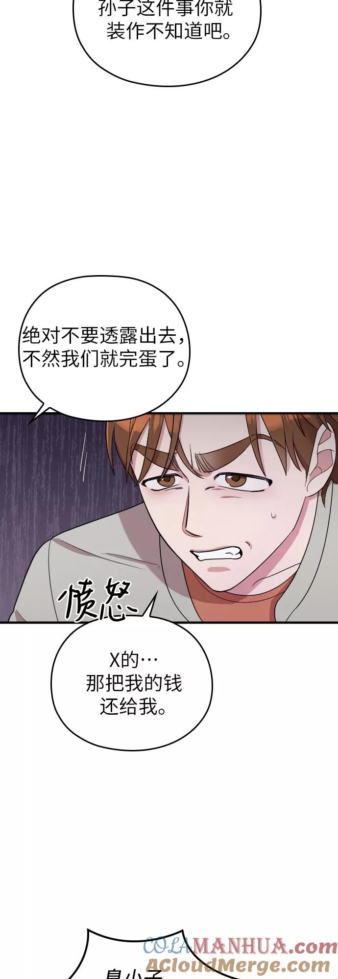 《请和我的老公结婚》第34话 第28页