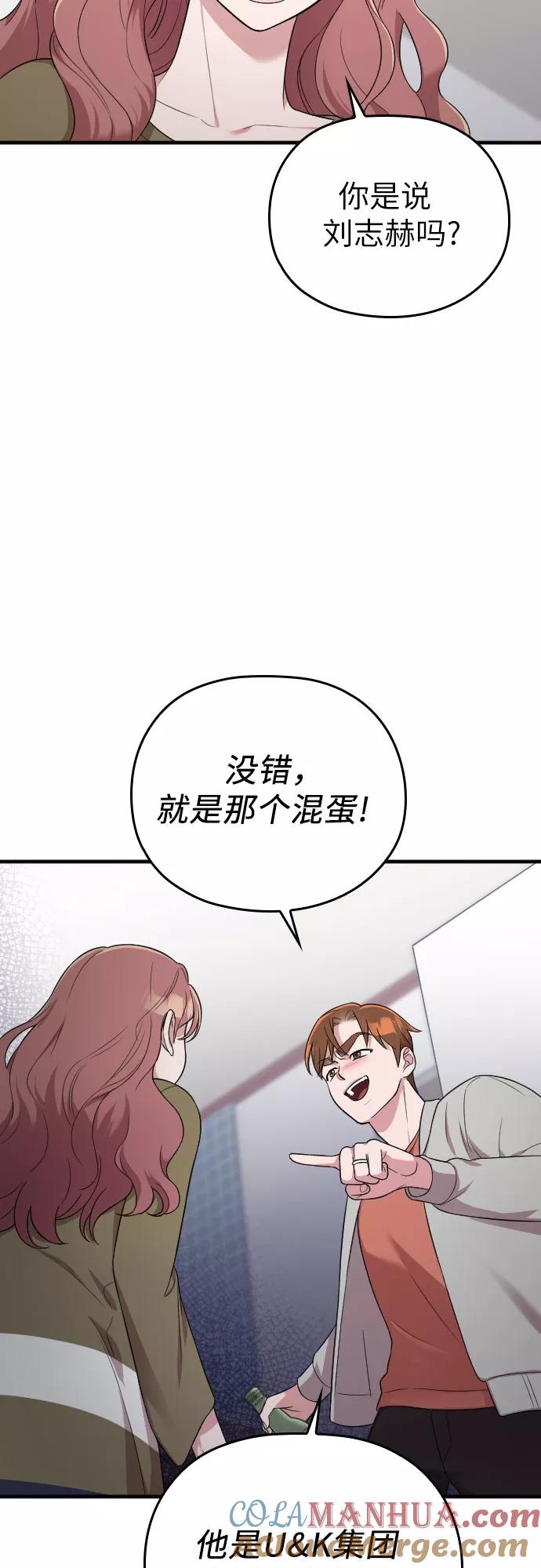 《请和我的老公结婚》第34话 第43页