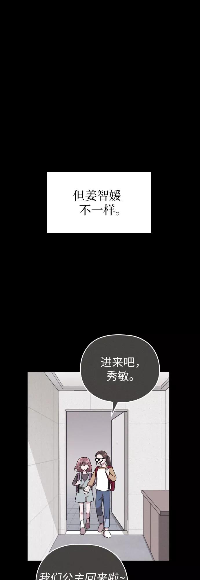 《请和我的老公结婚》第34话 第60页