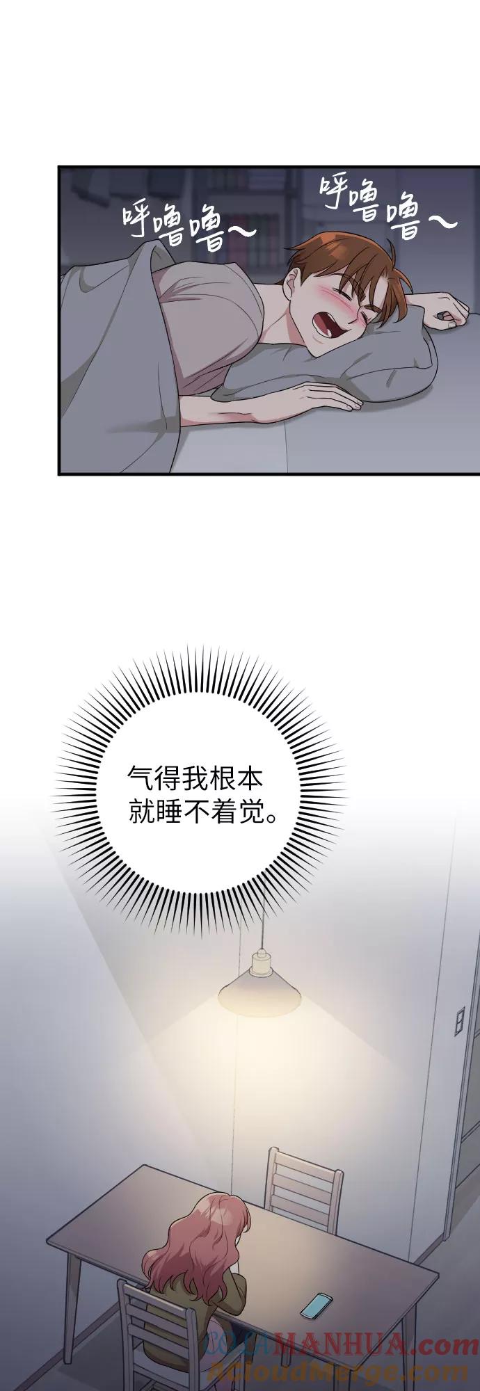 《请和我的老公结婚》第34话 第67页