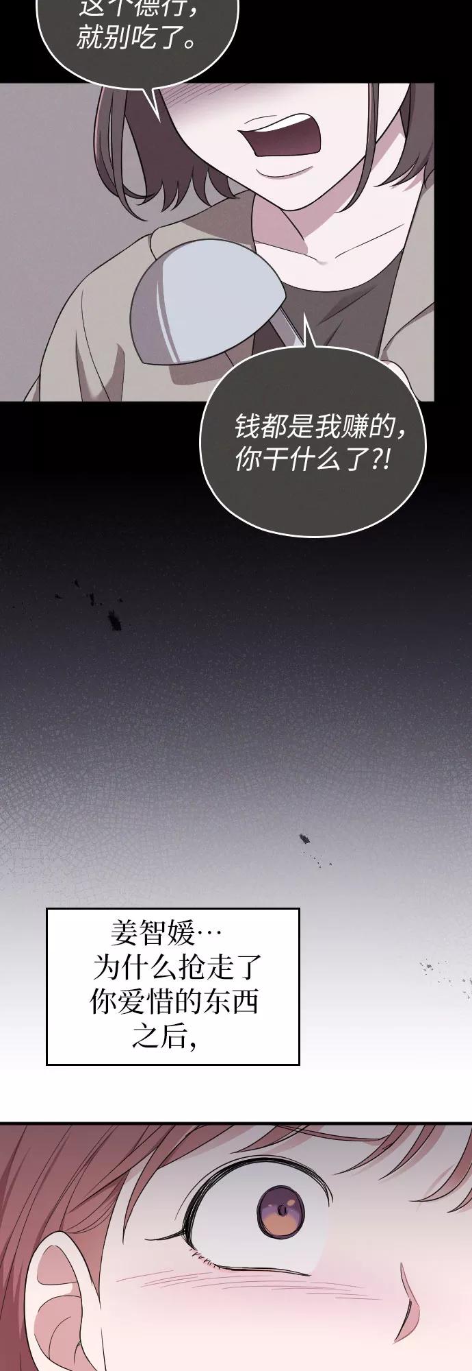 《请和我的老公结婚》第34话 第56页
