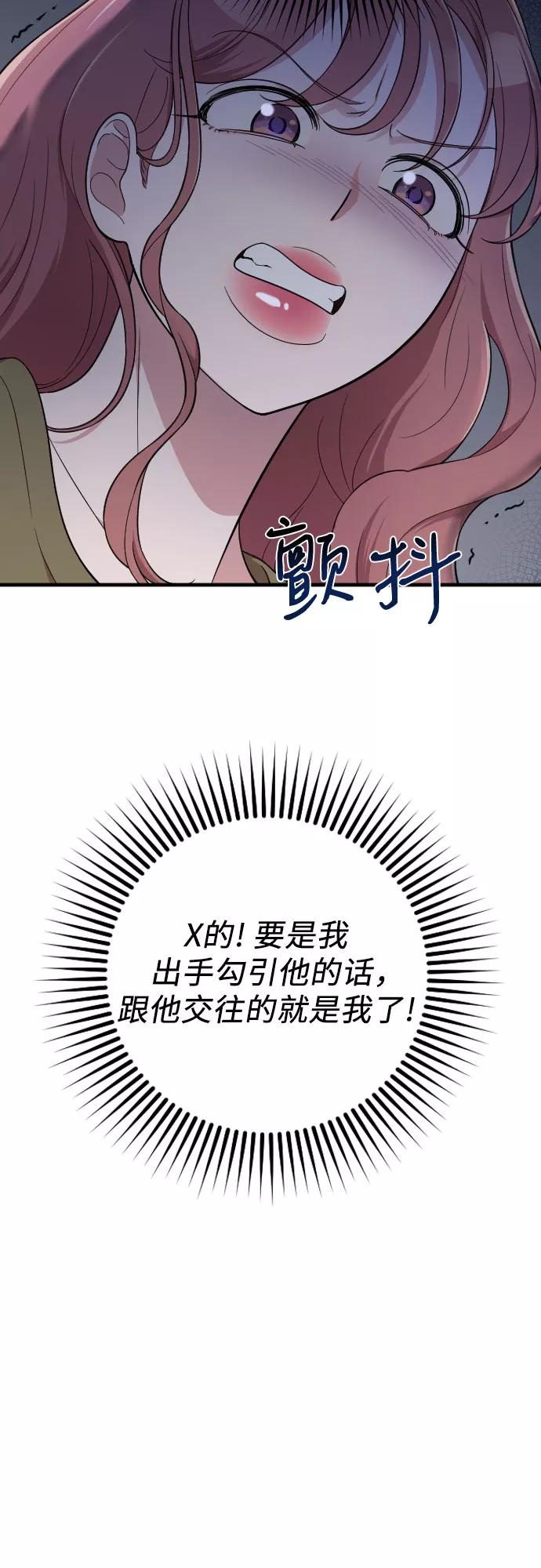 《请和我的老公结婚》第34话 第50页