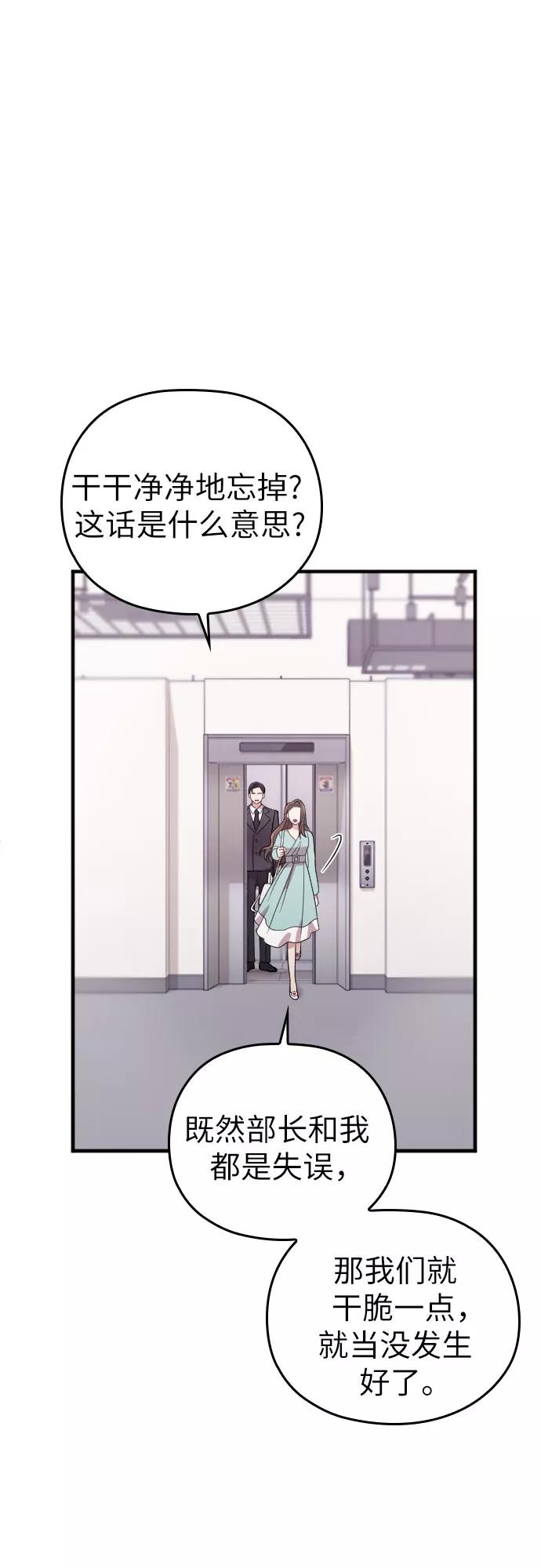《请和我的老公结婚》第34话 第14页
