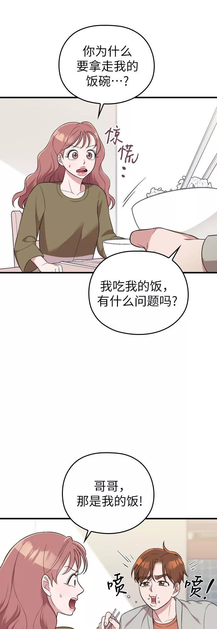 《请和我的老公结婚》第34话 第53页