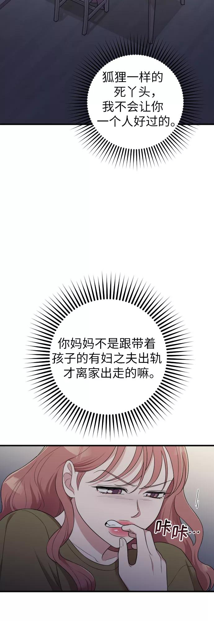 《请和我的老公结婚》第34话 第68页