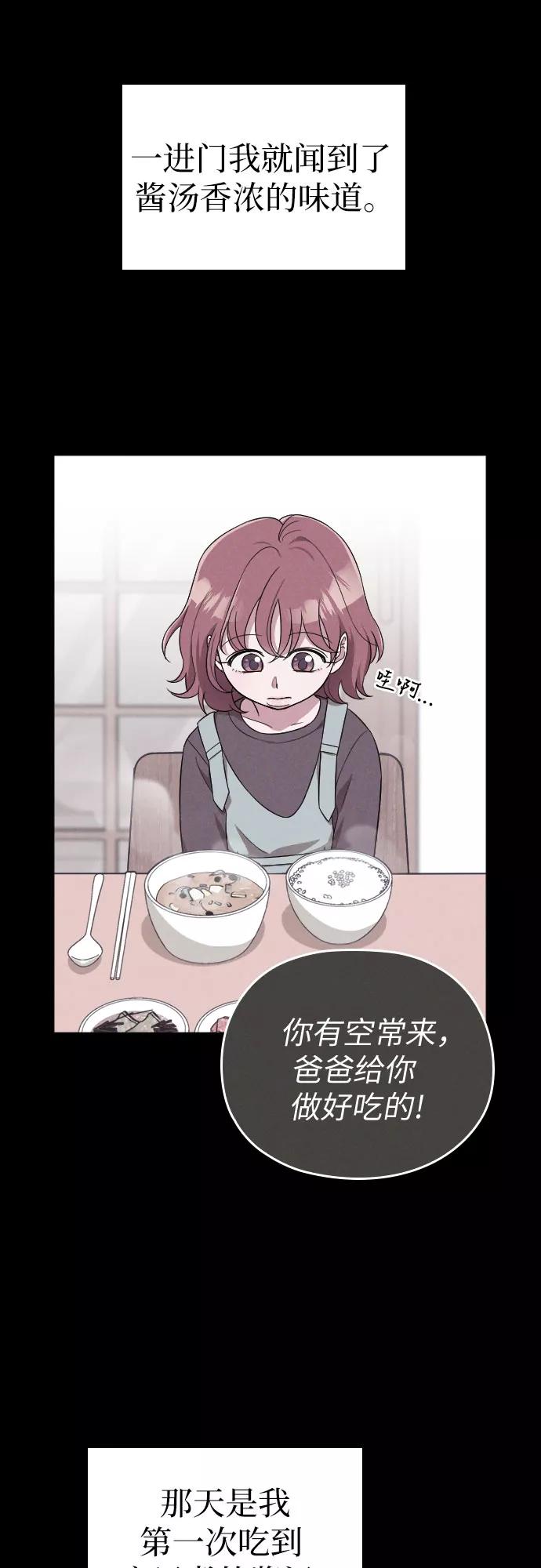 《请和我的老公结婚》第34话 第62页