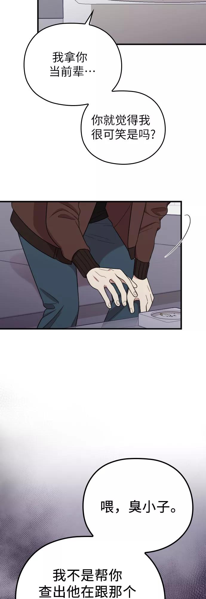 《请和我的老公结婚》第34话 第30页