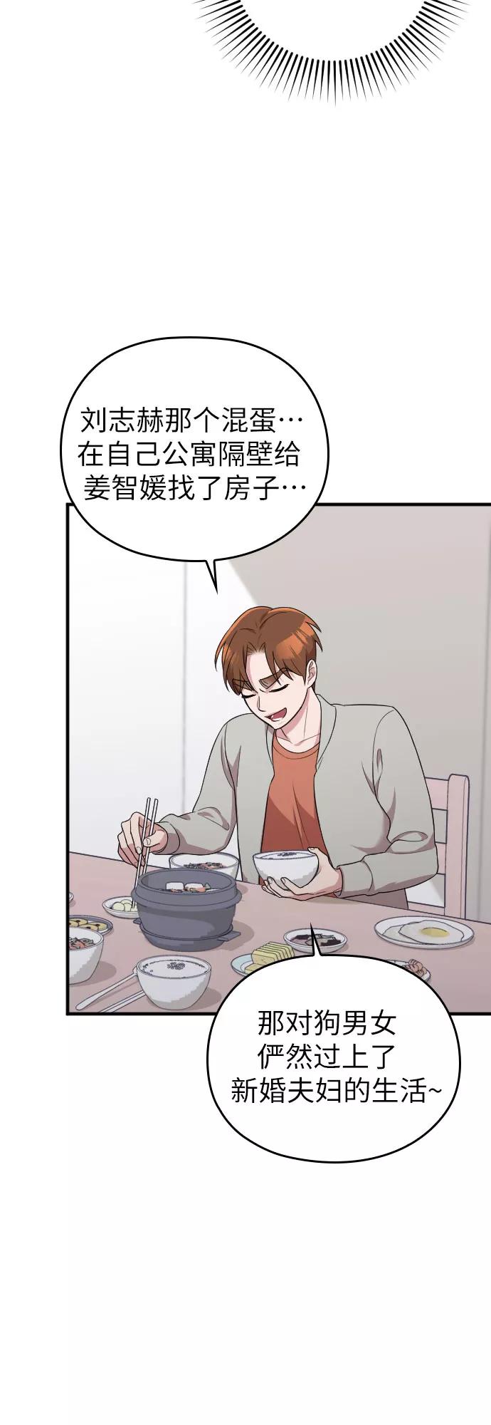 《请和我的老公结婚》第34话 第45页