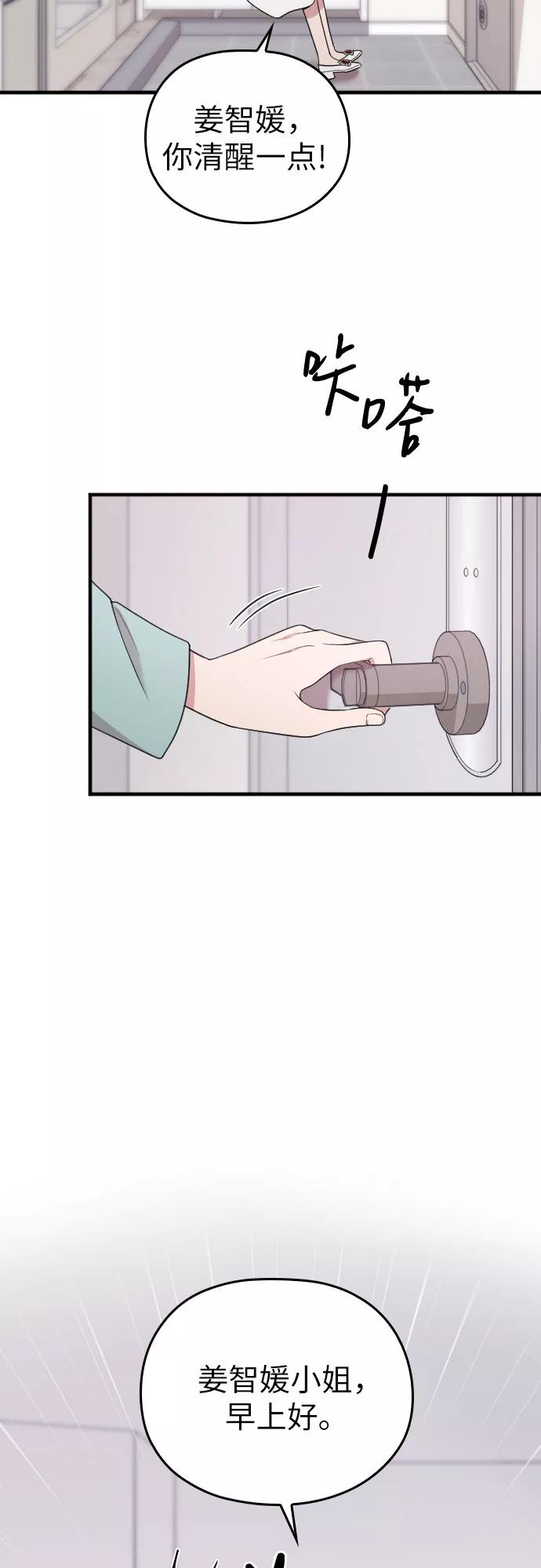 《请和我的老公结婚》第34话 第9页