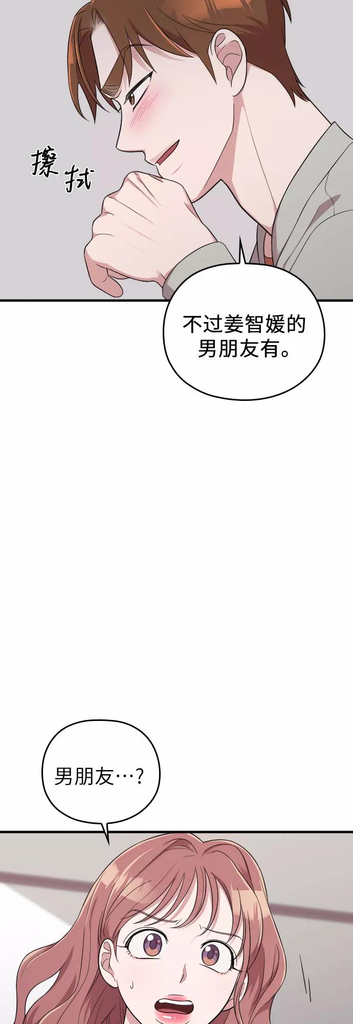 《请和我的老公结婚》第34话 第42页