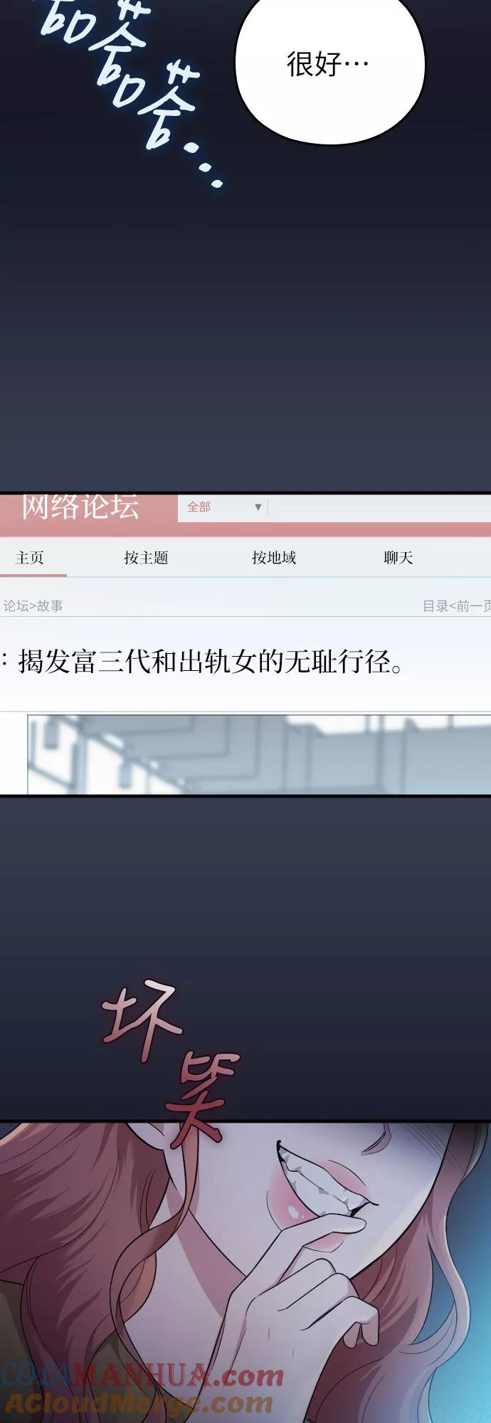 《请和我的老公结婚》第34话 第76页