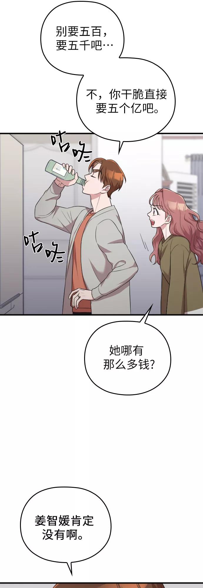 《请和我的老公结婚》第34话 第41页