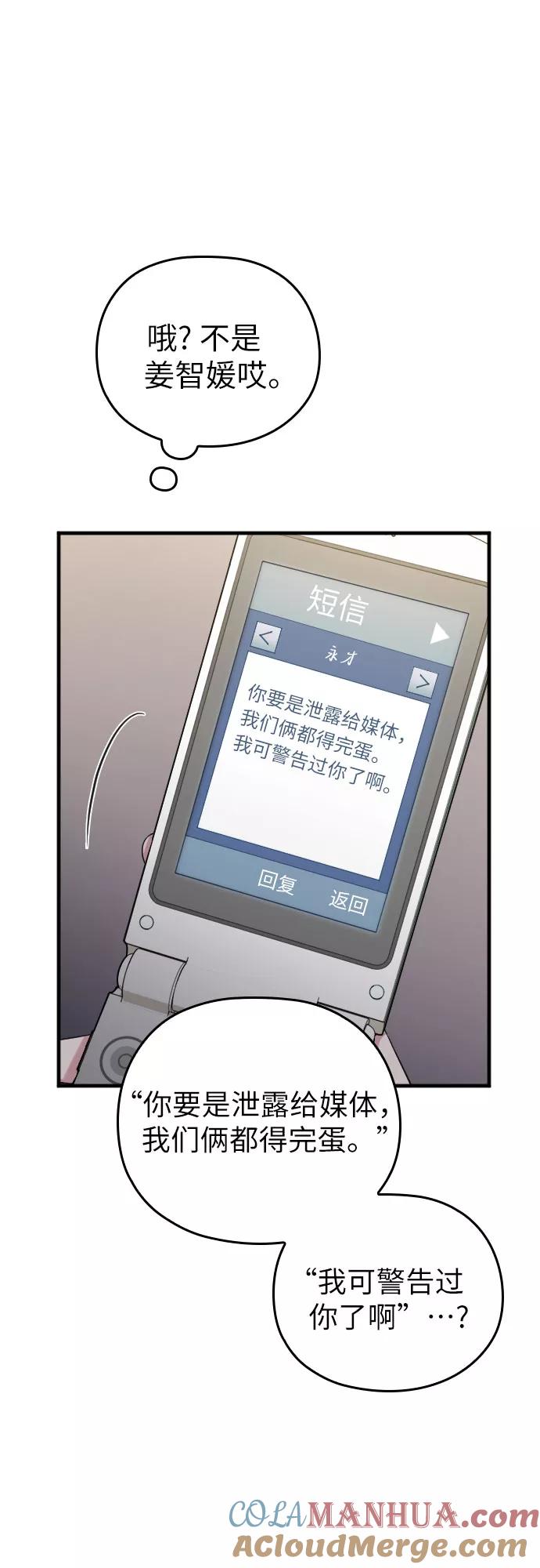《请和我的老公结婚》第34话 第70页