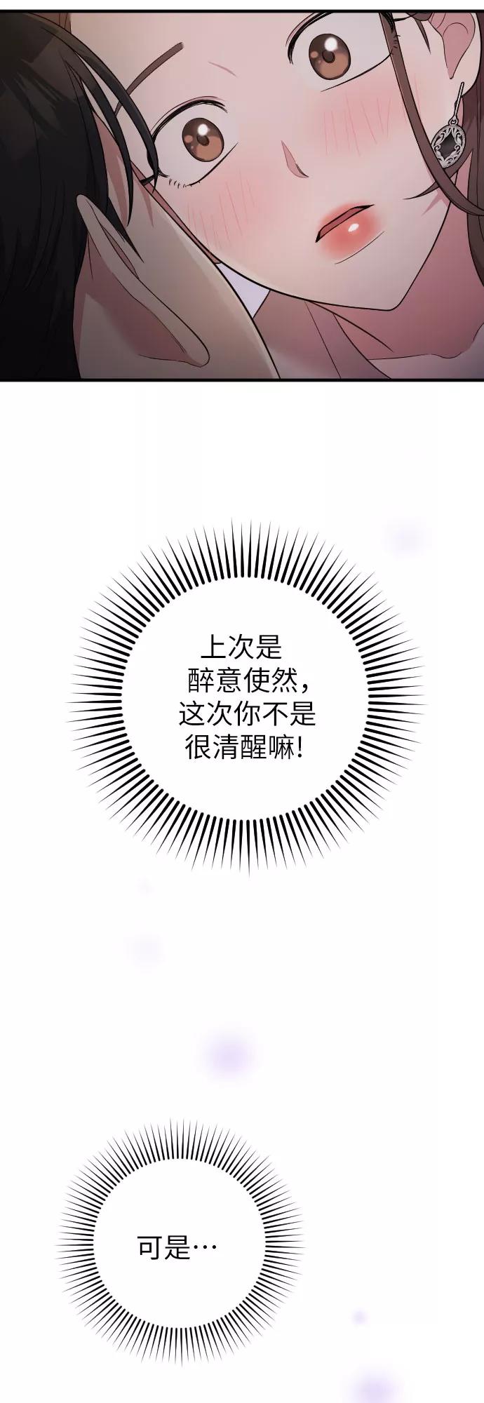 《请和我的老公结婚》第34话 第2页