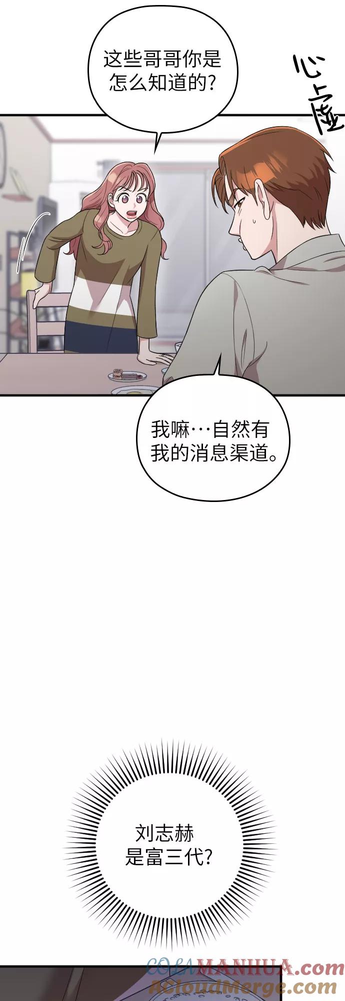 《请和我的老公结婚》第34话 第46页