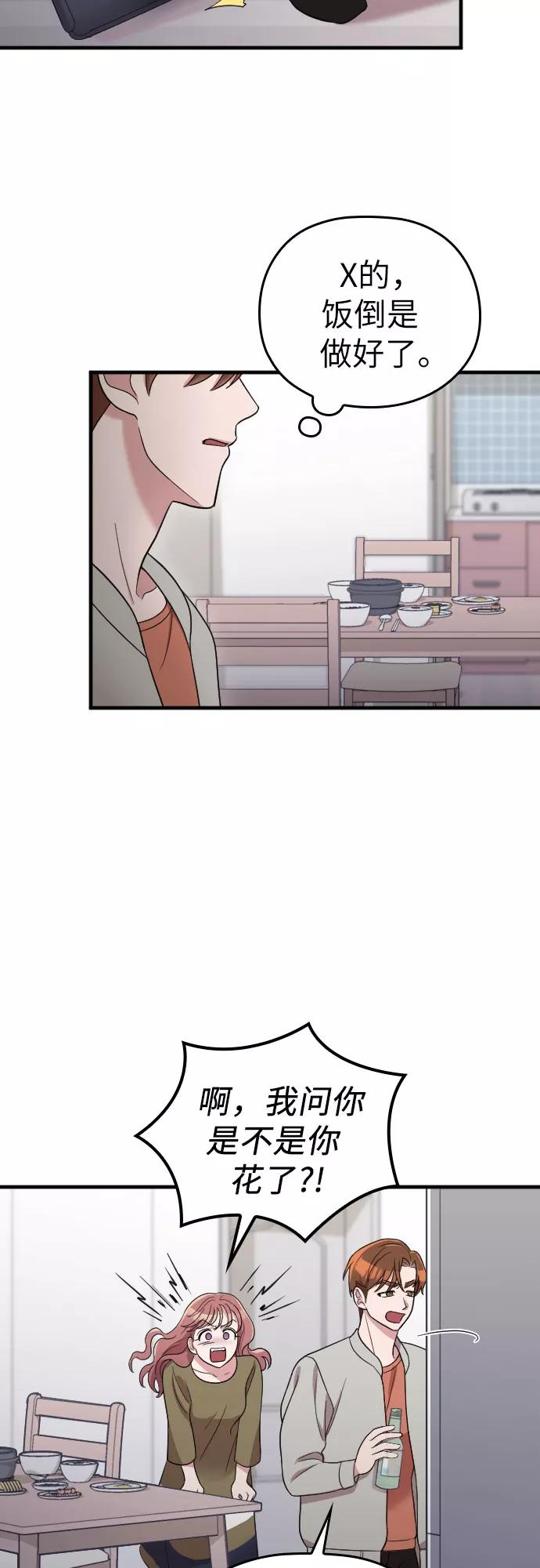 《请和我的老公结婚》第34话 第39页