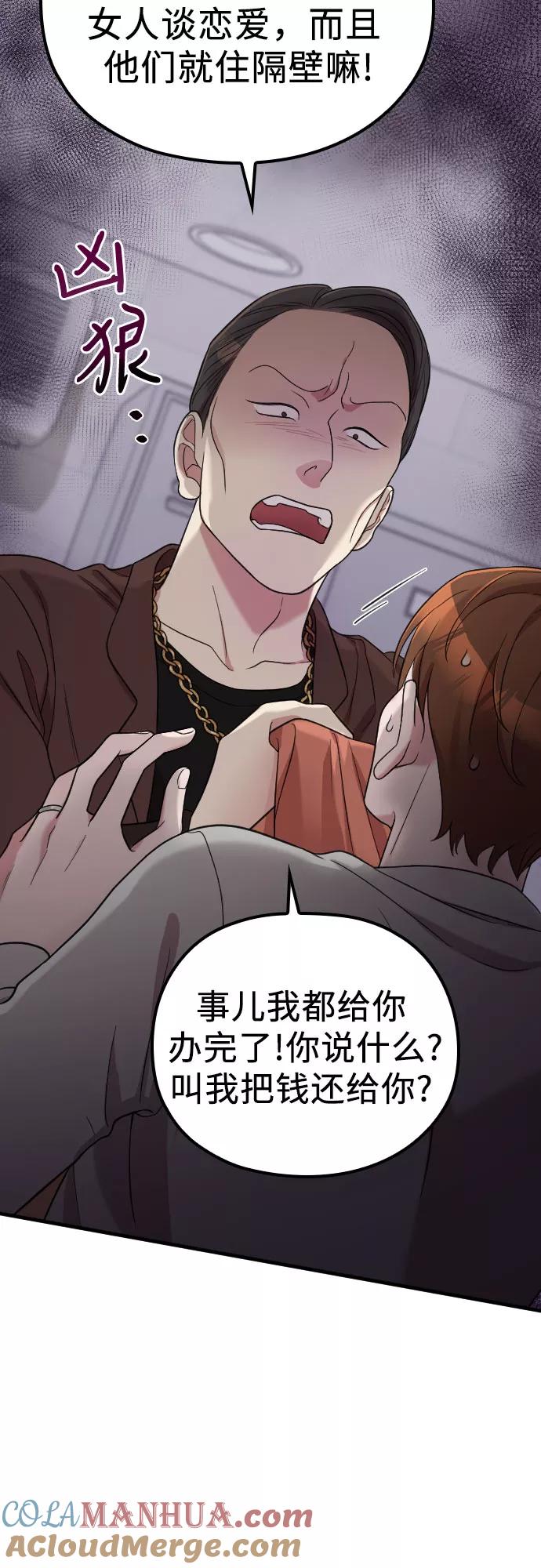 《请和我的老公结婚》第34话 第31页