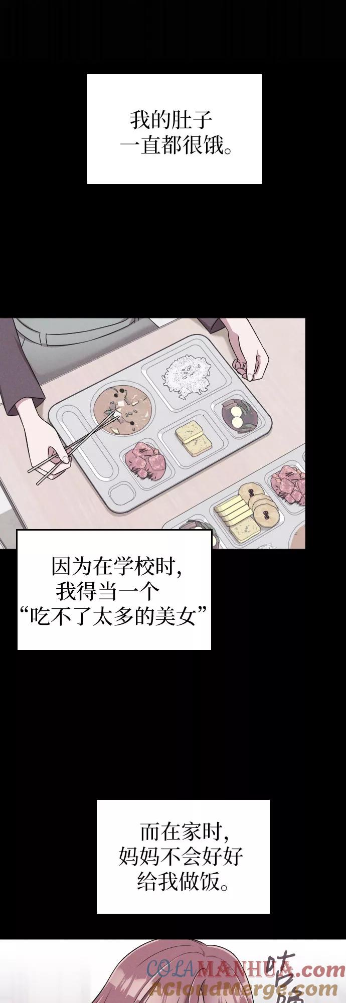 《请和我的老公结婚》第34话 第58页