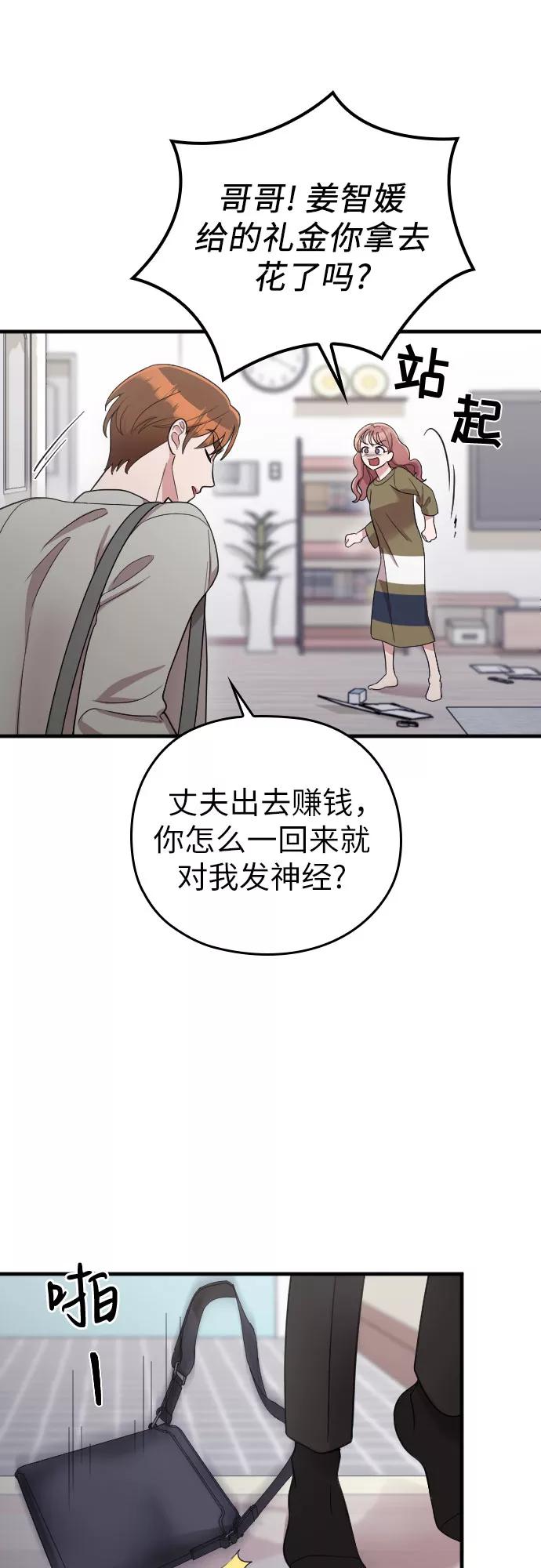 《请和我的老公结婚》第34话 第38页