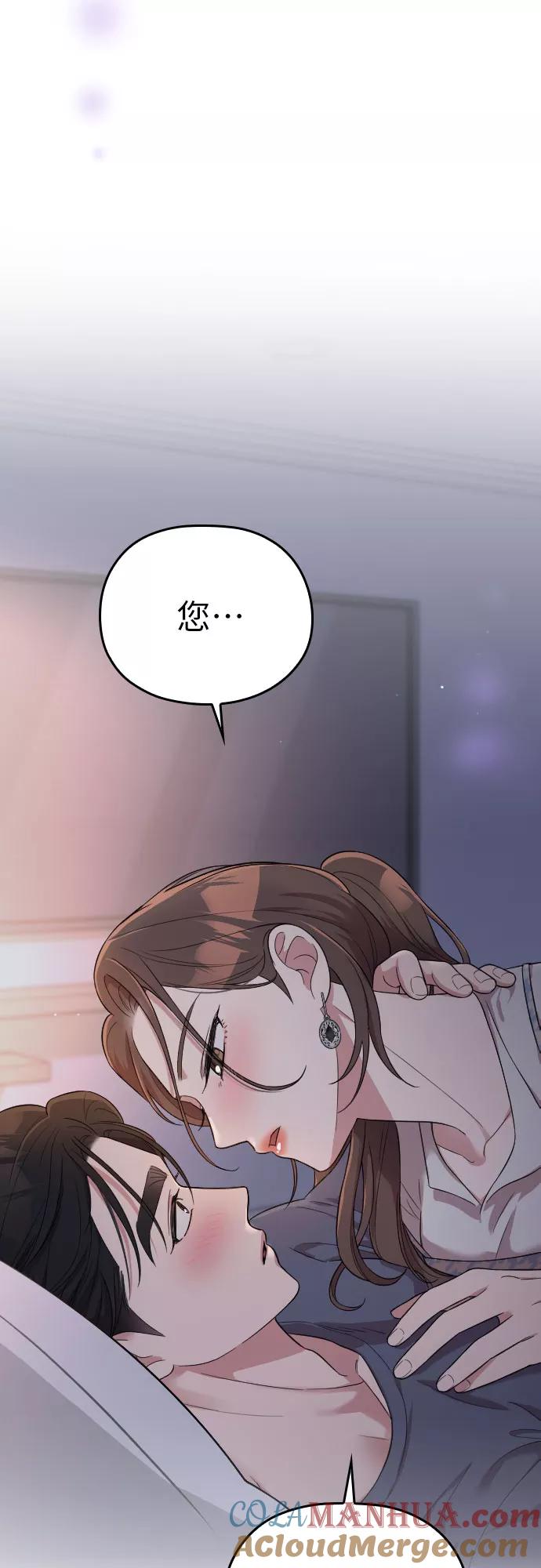 《请和我的老公结婚》第34话 第4页