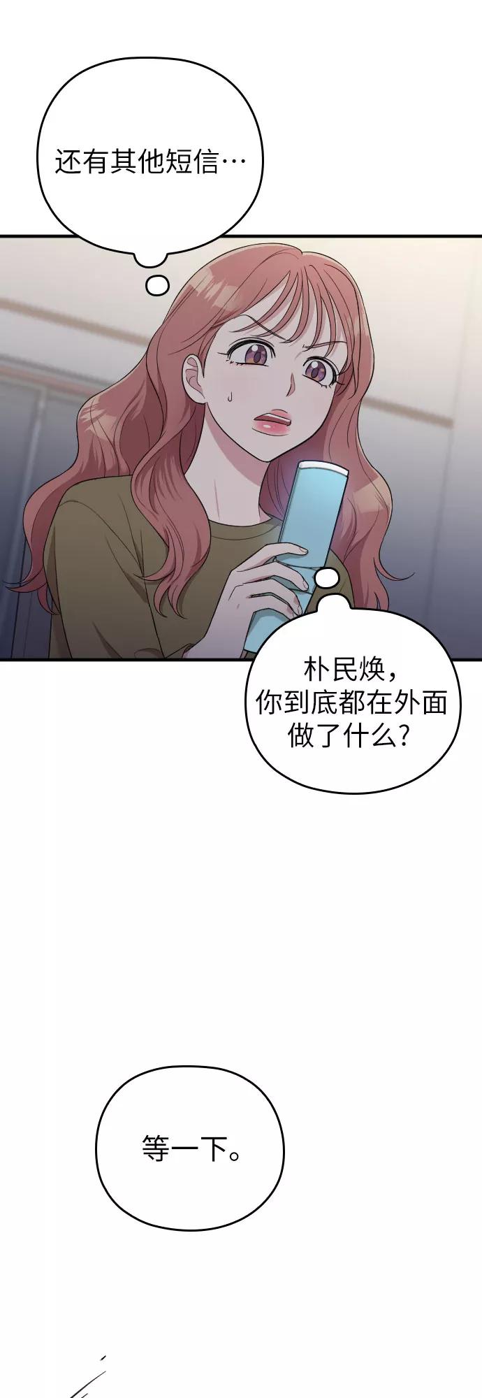 《请和我的老公结婚》第34话 第71页