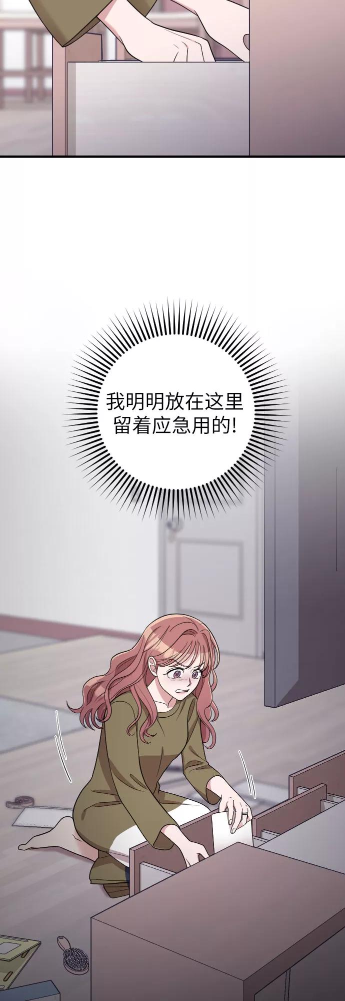 《请和我的老公结婚》第34话 第35页