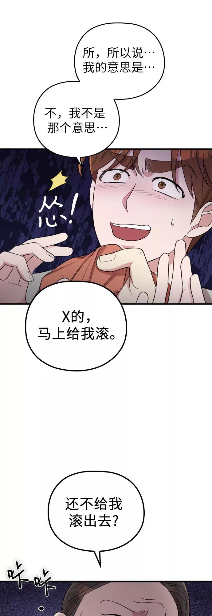《请和我的老公结婚》第34话 第32页