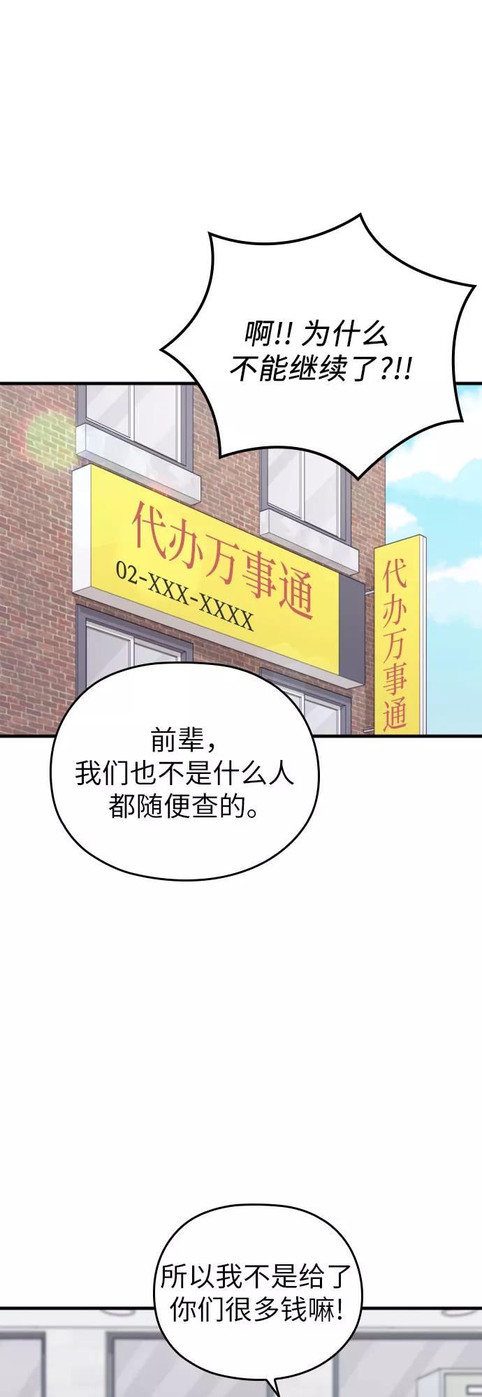 《请和我的老公结婚》第34话 第23页