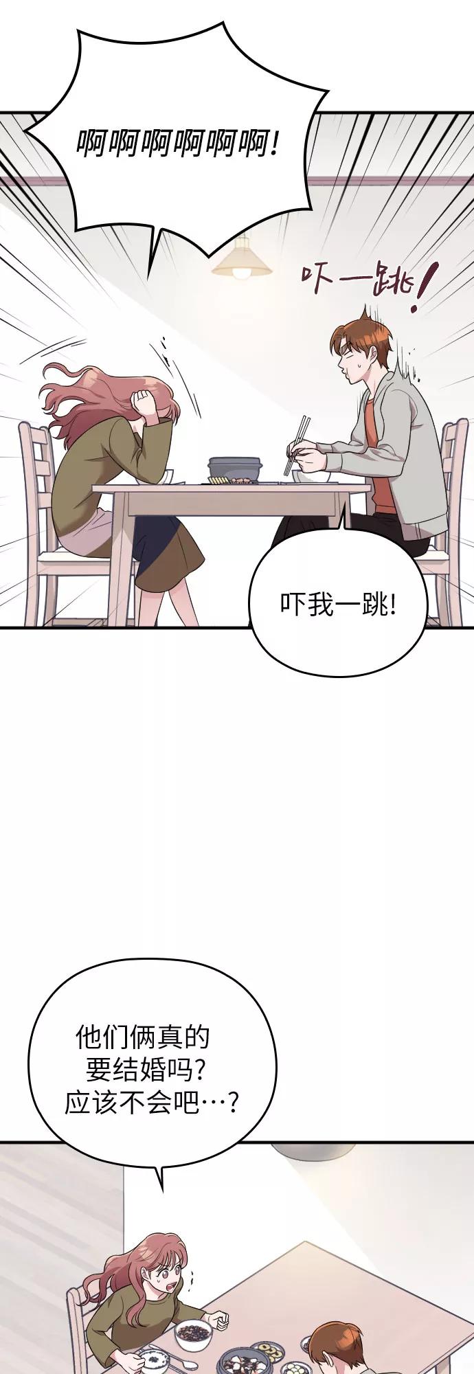 《请和我的老公结婚》第34话 第51页