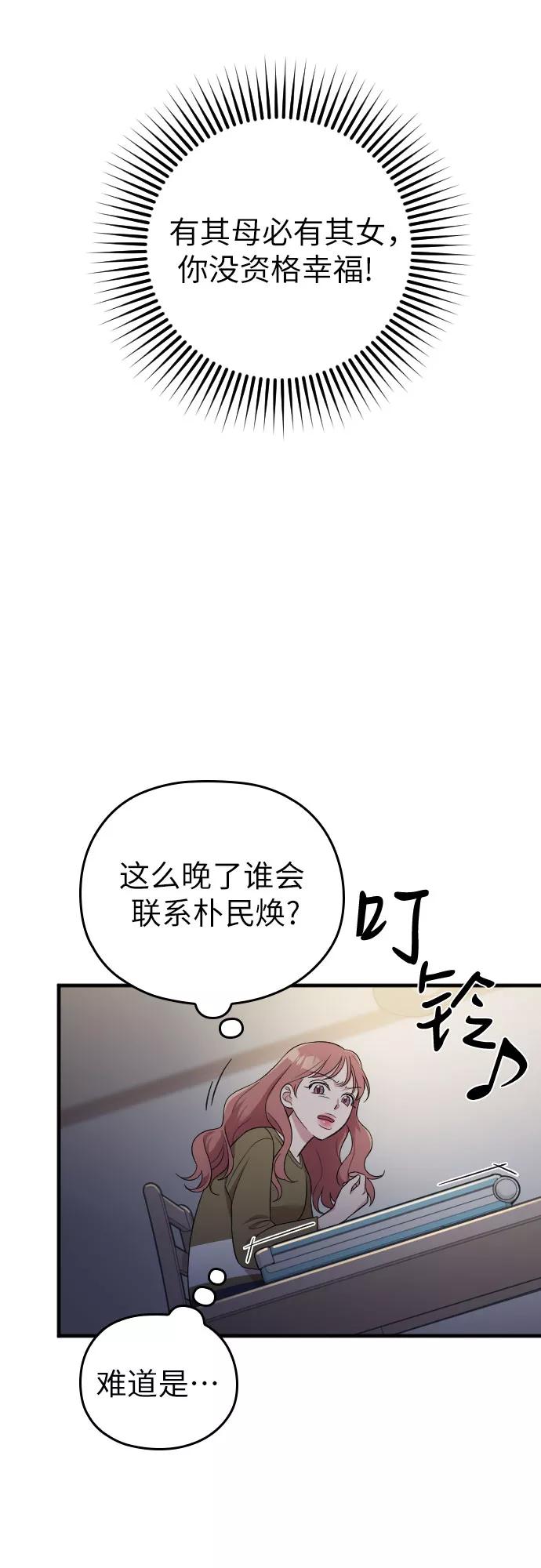 《请和我的老公结婚》第34话 第69页