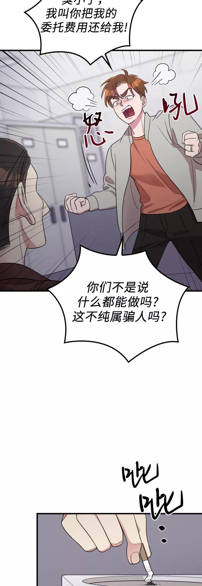 《请和我的老公结婚》第34话 第29页