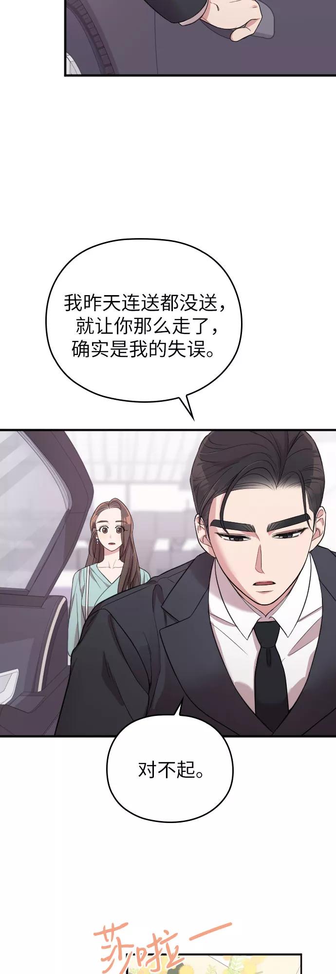 《请和我的老公结婚》第34话 第17页