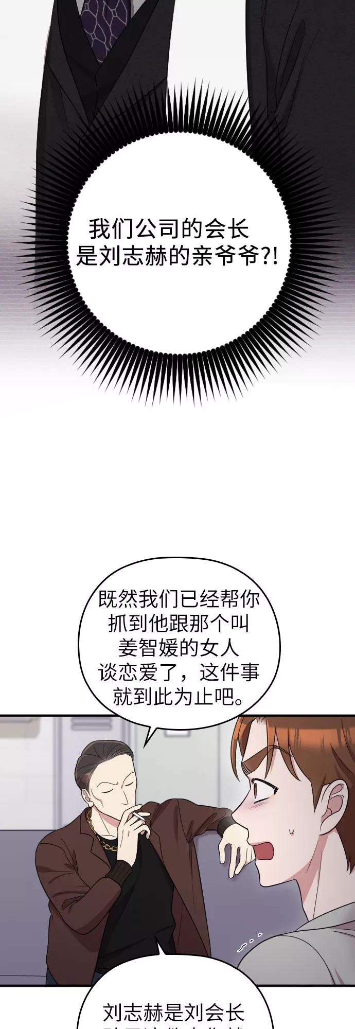 《请和我的老公结婚》第34话 第27页