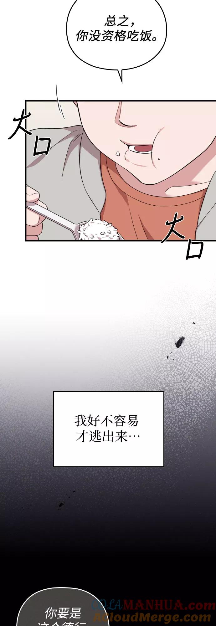 《请和我的老公结婚》第34话 第55页