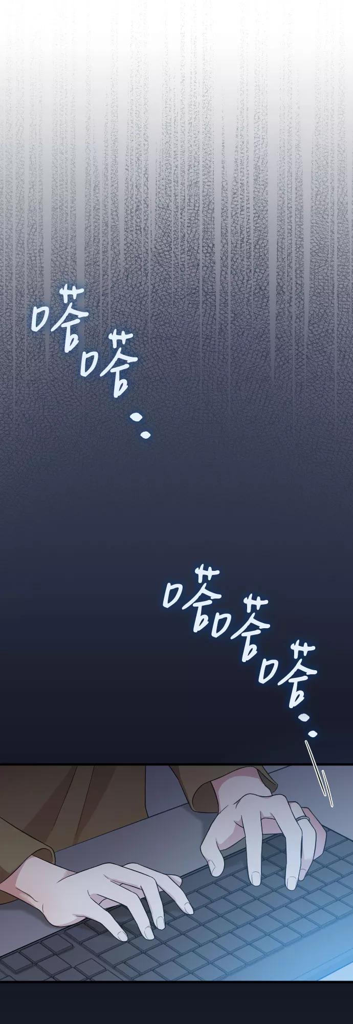 《请和我的老公结婚》第34话 第74页