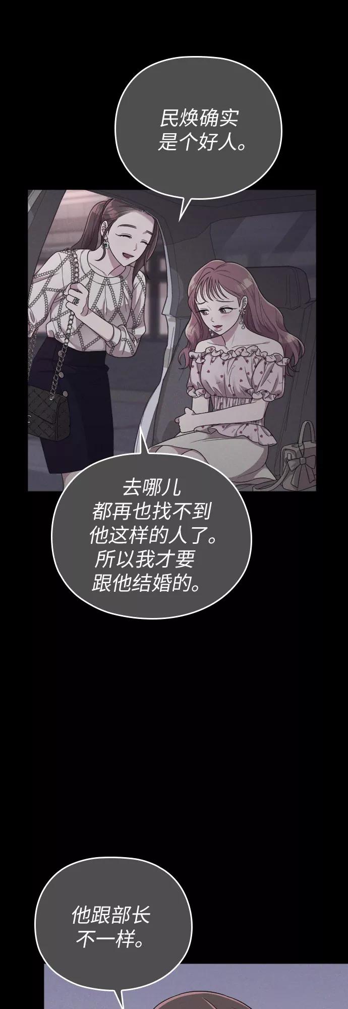 《请和我的老公结婚》第34话 第48页