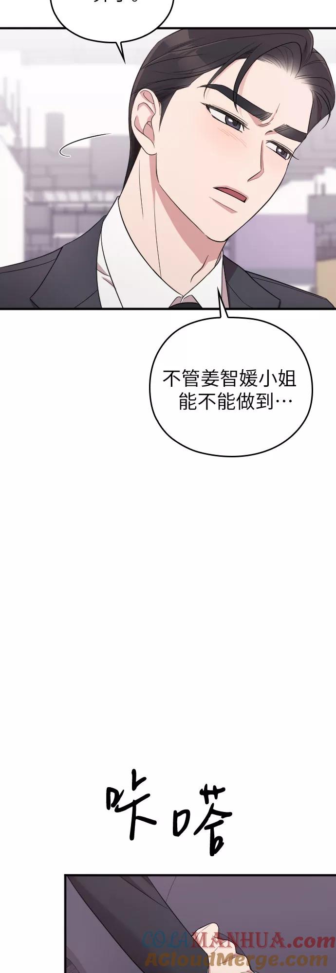 《请和我的老公结婚》第34话 第16页