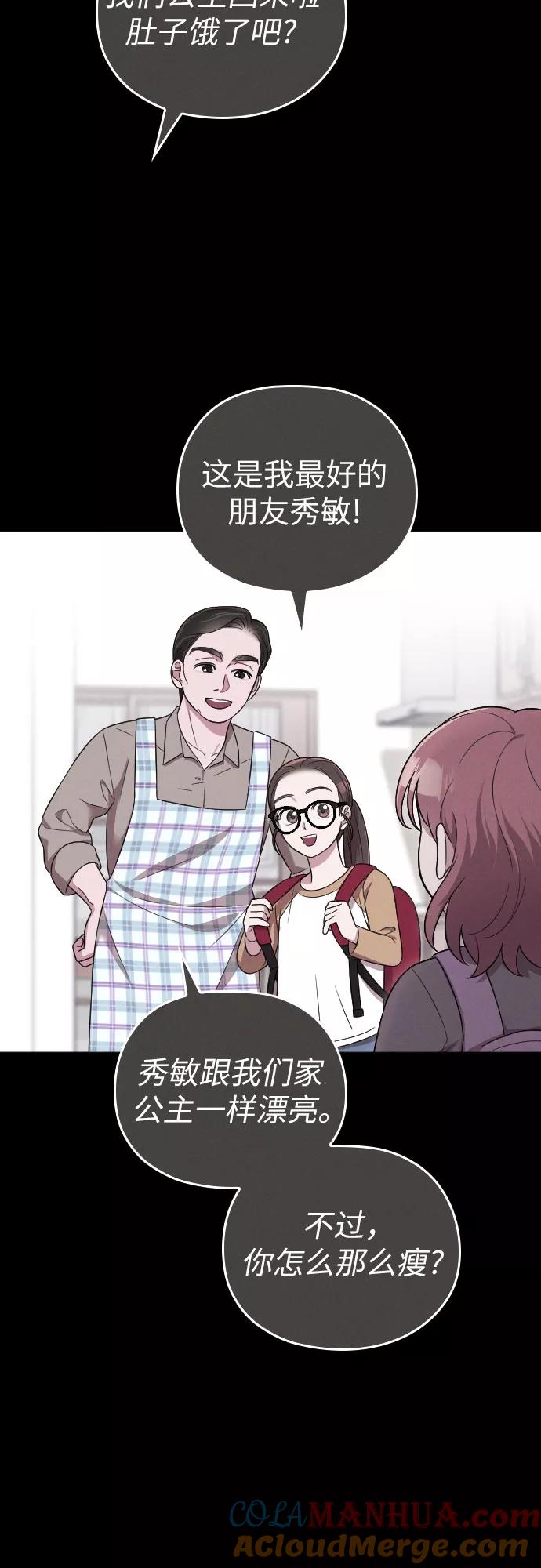 《请和我的老公结婚》第34话 第61页